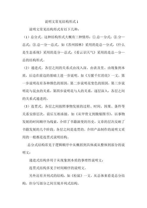 说明文常见结构形式1