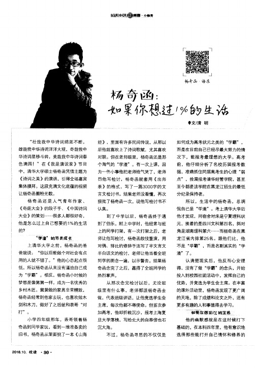 杨奇函：如果你想过1%的生活