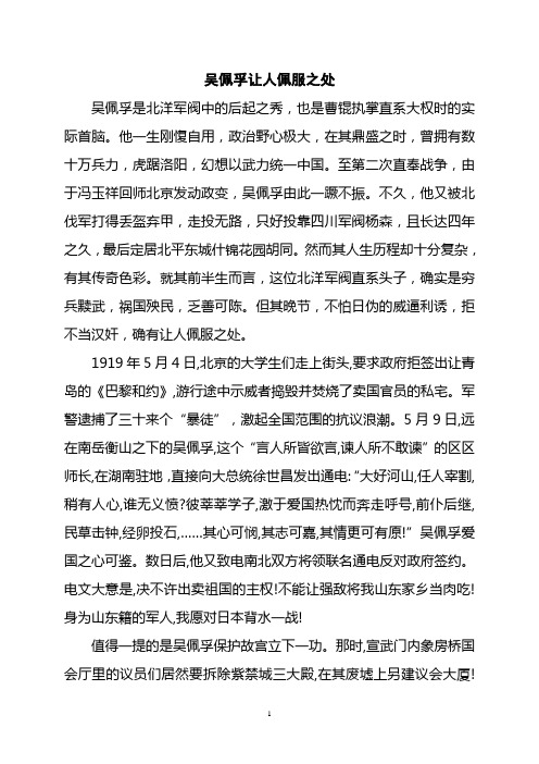 吴佩孚让人佩服之处