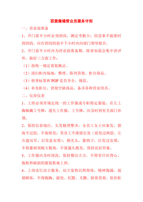 百货商场营业员服务守则