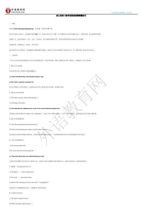 成人英语三级考试阅读理解解题技巧