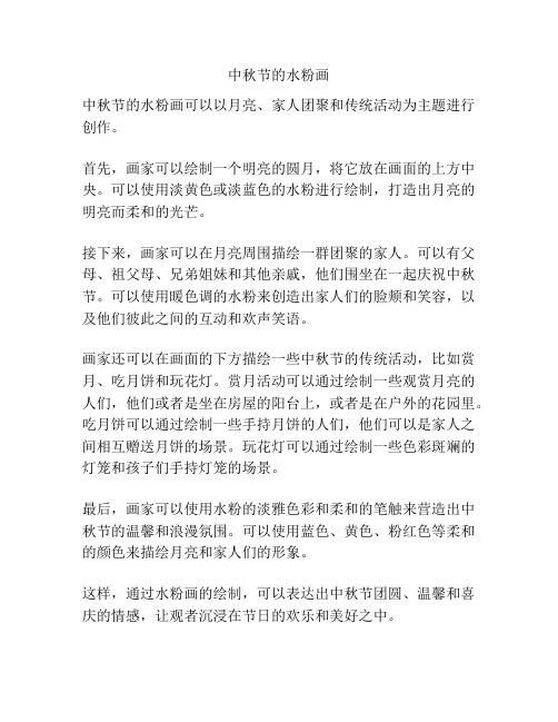 中秋节的水粉画
