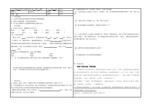 6课阿长与山海经教学案