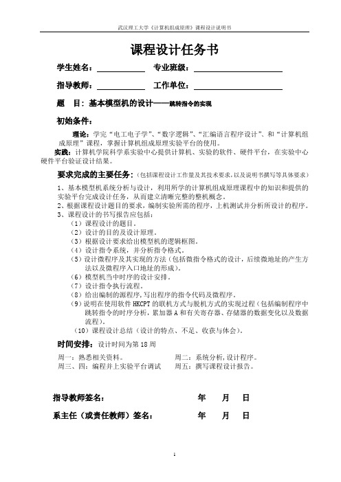 跳转指令的实现