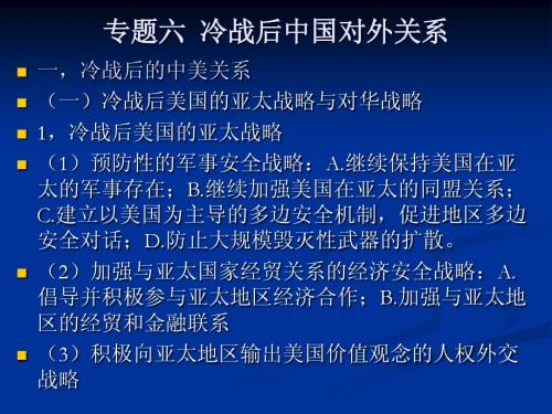 专题六    冷战后中国的外交与对外关系