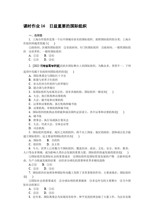 高中政治选择性必修1 高考训练 练习习题 课时作业 16