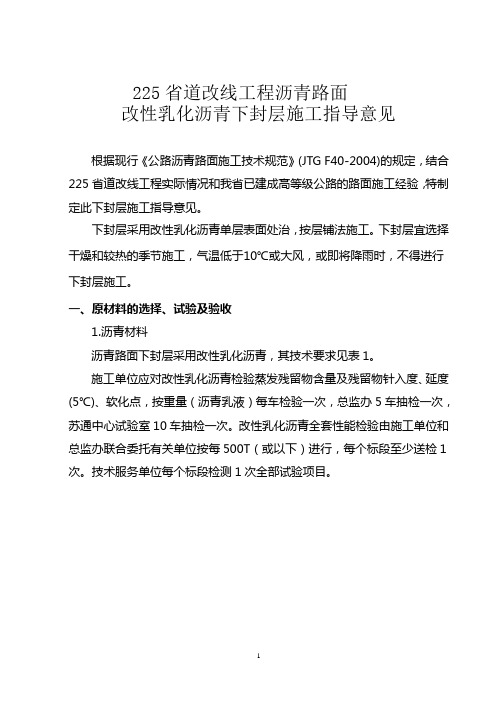 225下封层施工指导意见