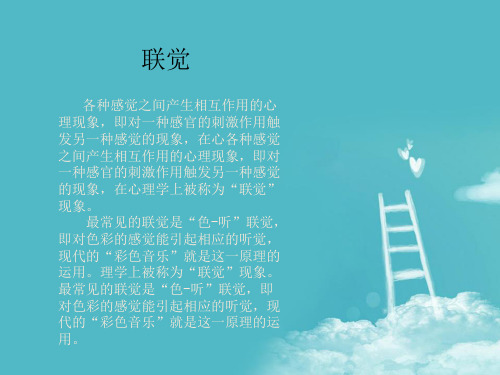 联觉