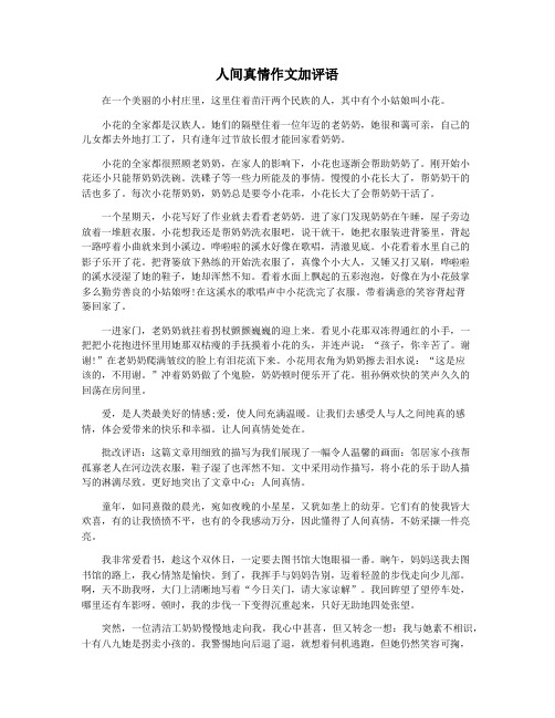 人间真情作文加评语
