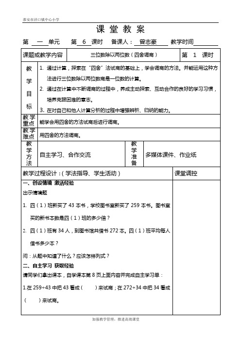 三位数除以两位数(四舍调商)