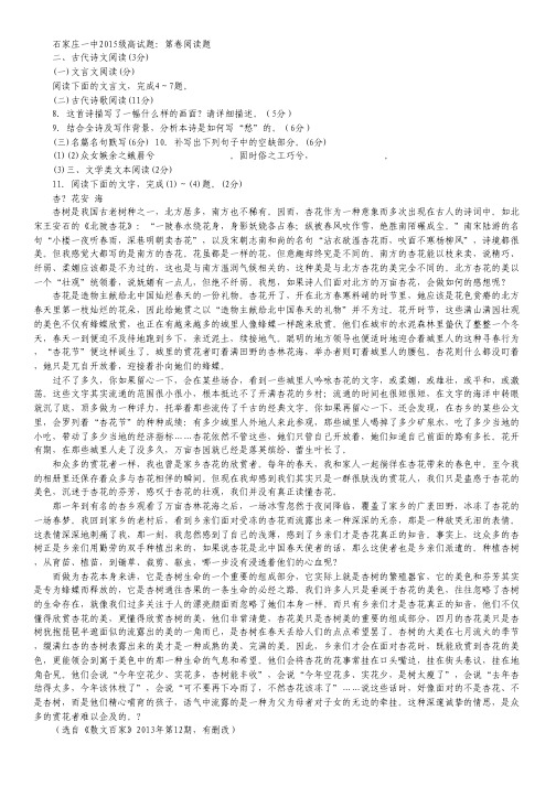 河北省石家庄市一中高一下学期第一次学情反馈语文试卷.pdf
