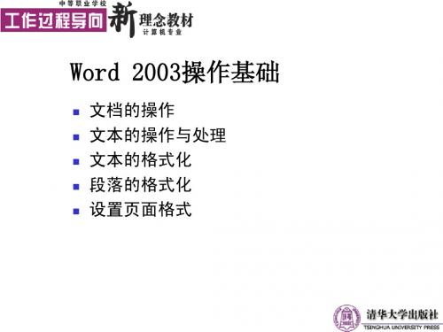 计算机应用基础第3章