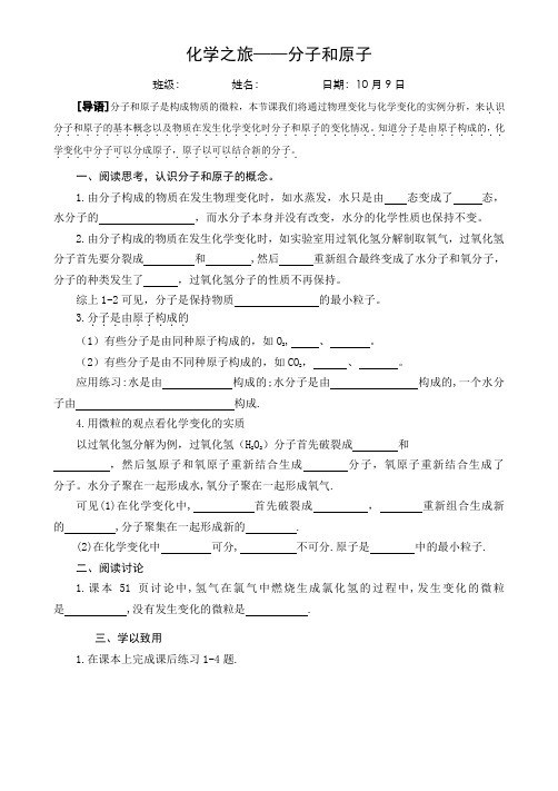 课题1：分子可以分成原子 导学案