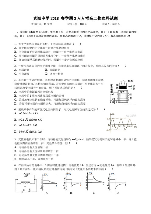 广西宾阳县宾阳中学_高二物理下学期3月月考试题(PDF,)