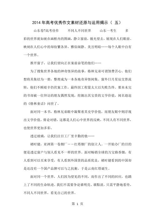 2014年高考优秀作文素材还原与运用揭示( 五)8页