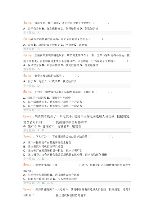 继续教育题库-经济法
