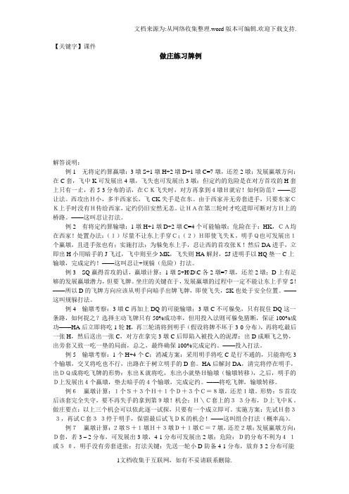 【课件】做庄牌例及参考答案桥牌教学课件