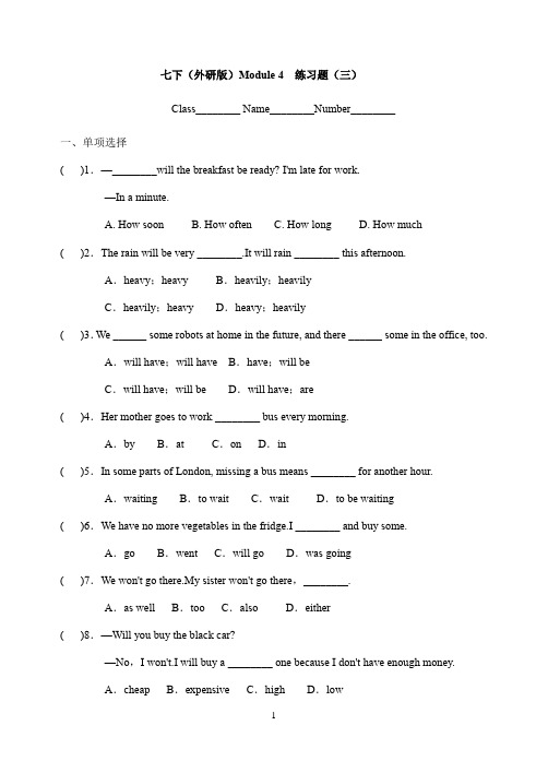 Module 4 练习题(三)2022-2023学年外研版七年级英语下册