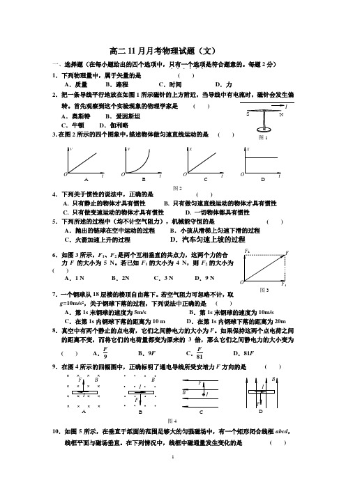 高中物理会考模拟题含答案 2