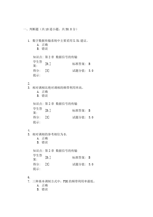 北京邮电大学网络教育数据通信阶段作业