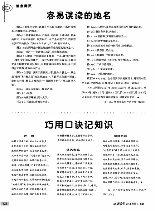 容易误读的地名