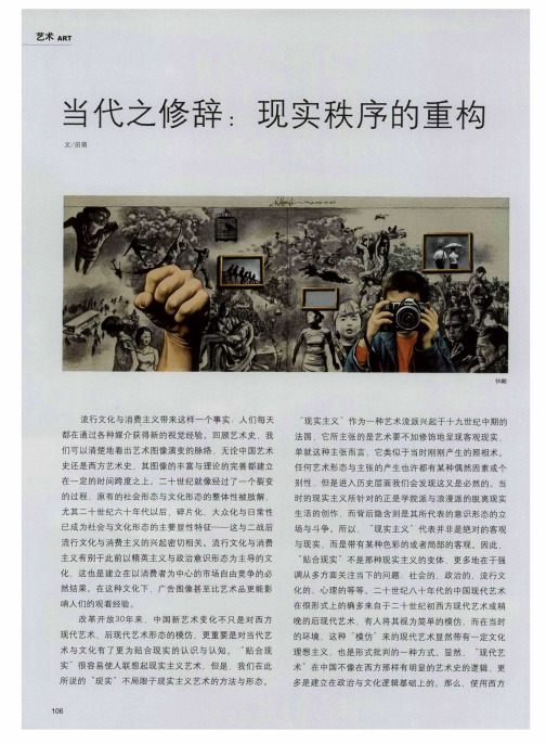当代之修辞：现实秩序的重构