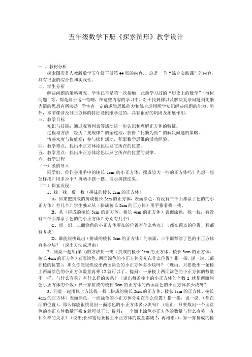 五年级数学下探索图形