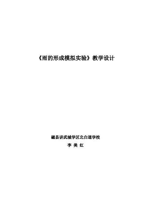 雨的形成模拟实1