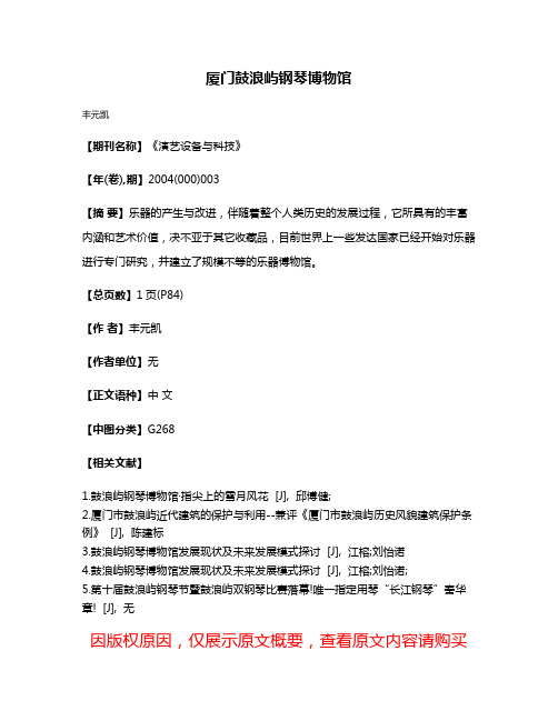 厦门鼓浪屿钢琴博物馆