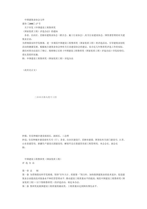 鲁班奖评奖办法.doc