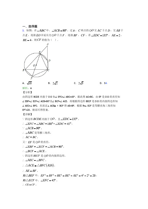 【单元练】人教版初中九年级数学上册第二十四章《圆》知识点总结(含答案解析)(1)