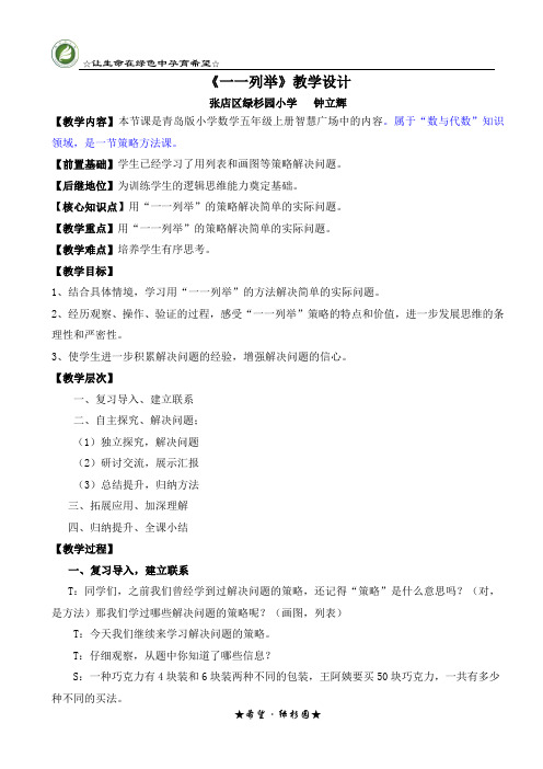 教学设计：一一列举