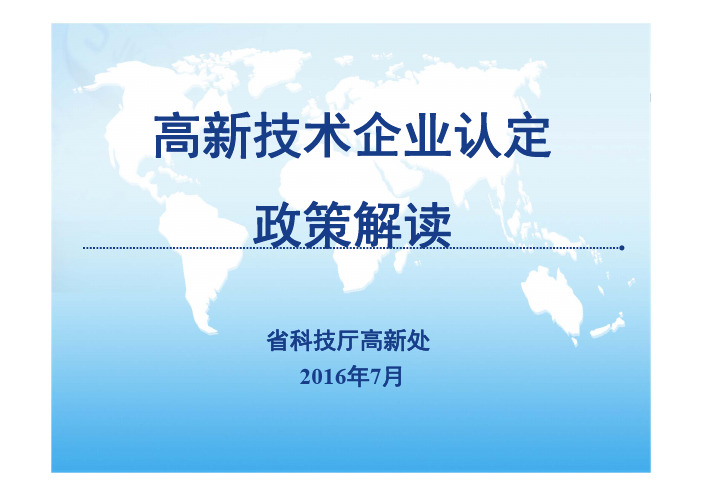 2016江苏高企解读