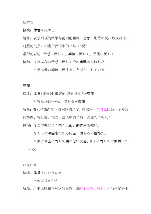 反面,反する,ひきかえ的区别