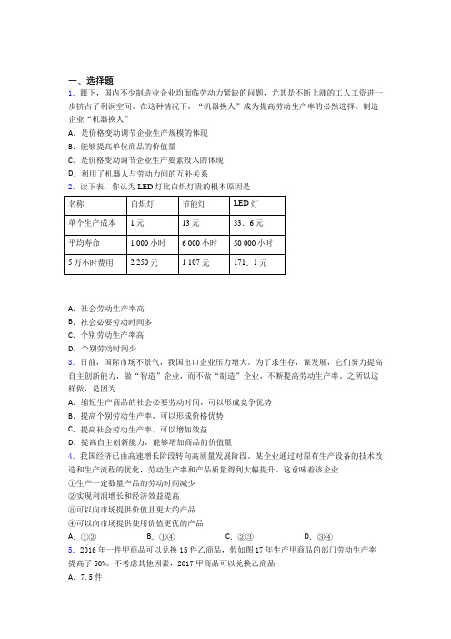 2021年最新时事政治—决定价值量因素的全集汇编附答案(1)