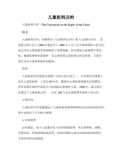 儿童权利公约