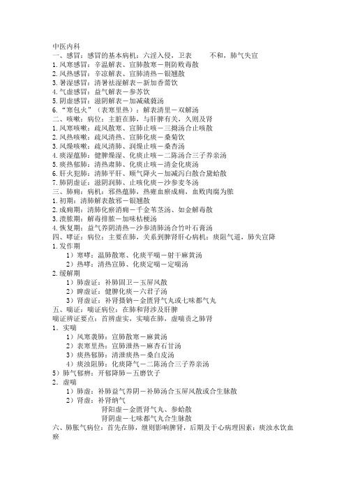 中医内科