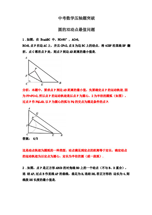 圆的双动点最值问题