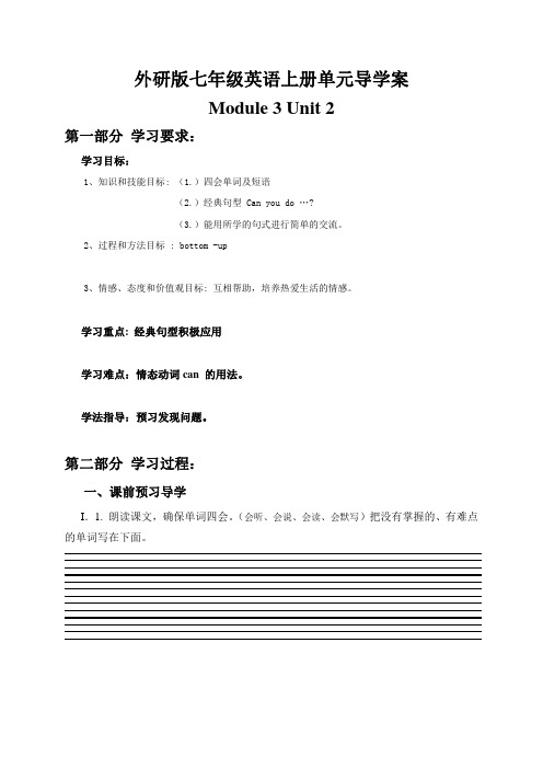外研版七年级英语上册导学案 Module 3 Unit 2(无答案)