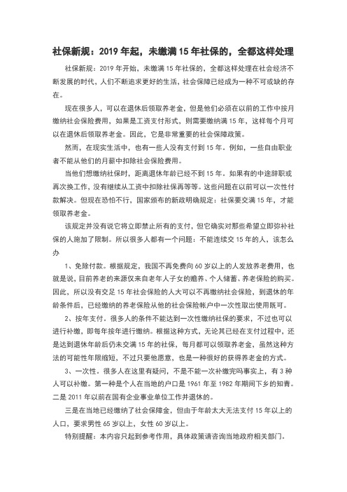 2019年社保新规
