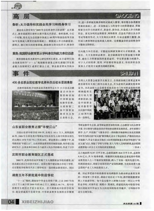 鲁昕：大力倡导和实践全民学习和终身学习