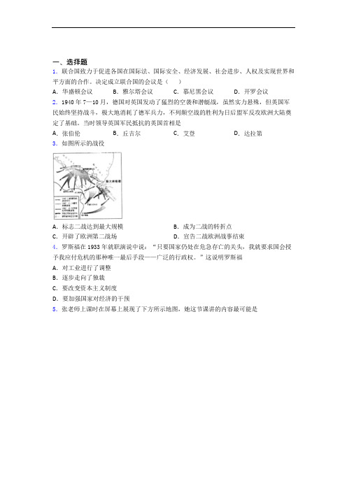 【压轴题】中考九年级历史下第四单元经济危机和第二次世界大战试卷(及答案)