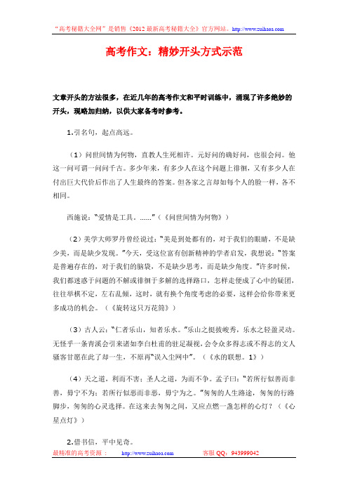 高考作文：精妙开头方式示范