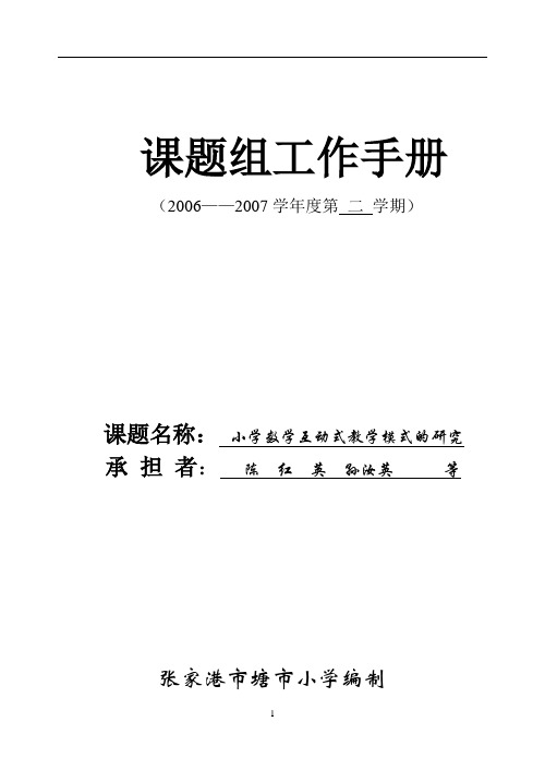 课题组工作手册