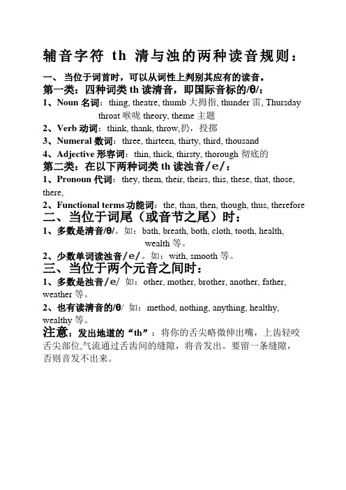 th的发音规则范文