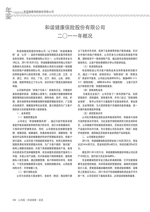 中国保险年鉴XXXX-2