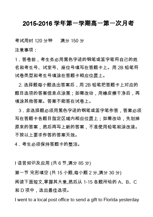 高中英语真题-2015-2016学年第一学期高一第一次月考