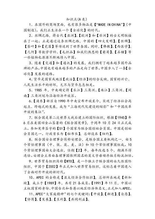 五年级品德与社会下册第四单元 《生活在地球村》知识点