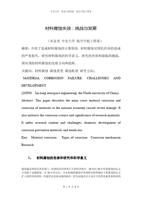 失效分析论文
