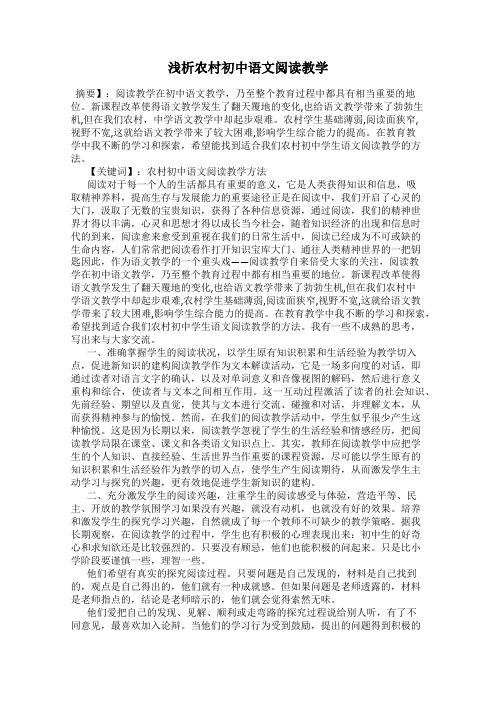 浅析农村初中语文阅读教学
